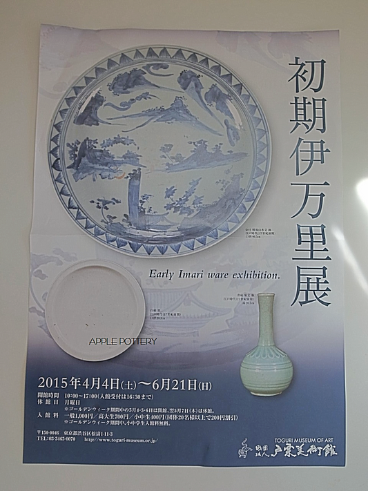 The special feature of Old Imari ware"a lot of glaze"
