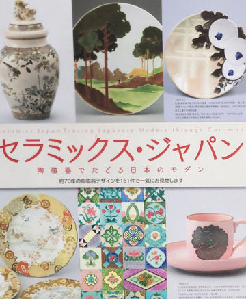 Ceramics Japan:Tracing Japanese Modern through Ceramics